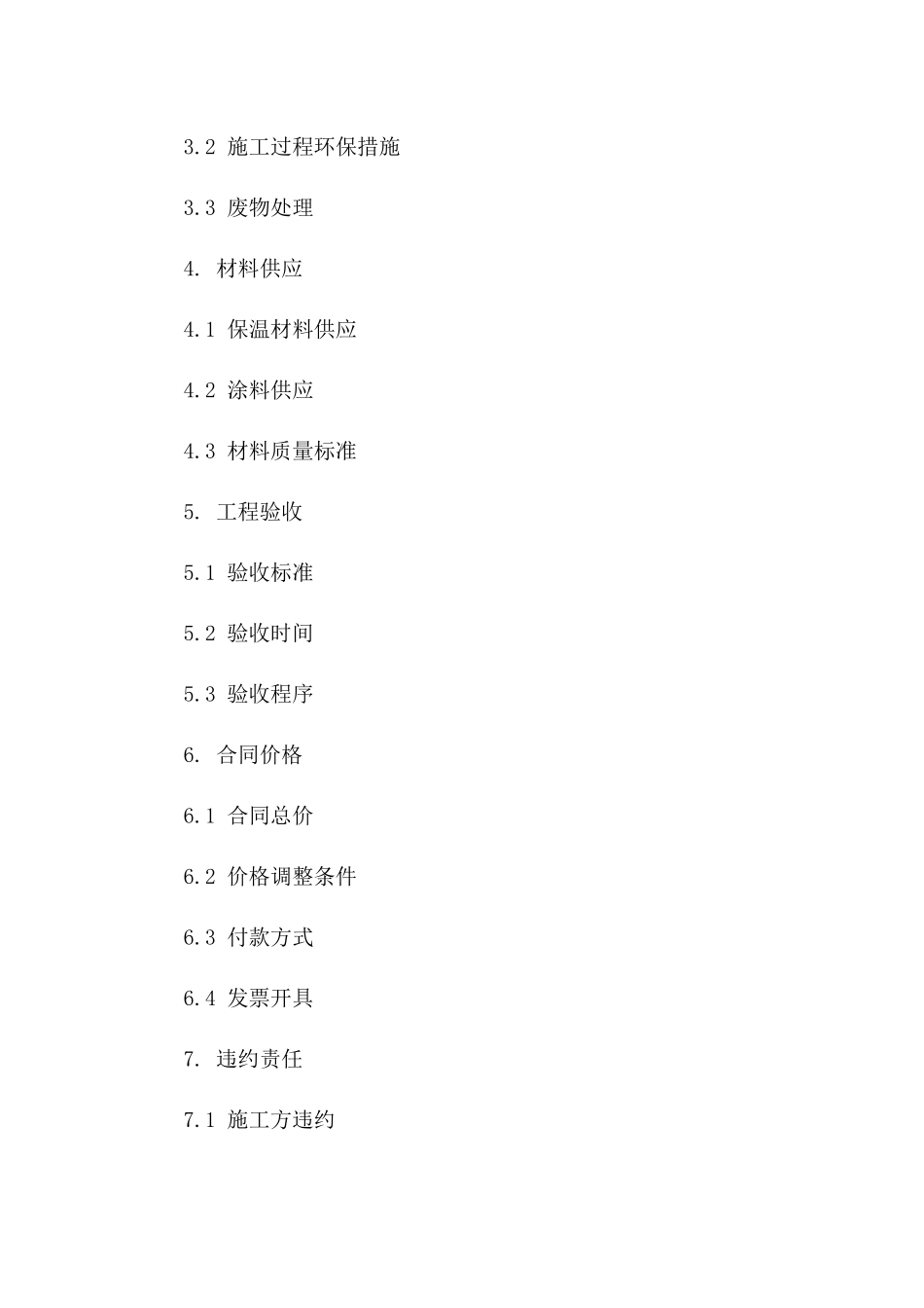 2024年外墙保温层施工与环保涂料涂装协议_第2页