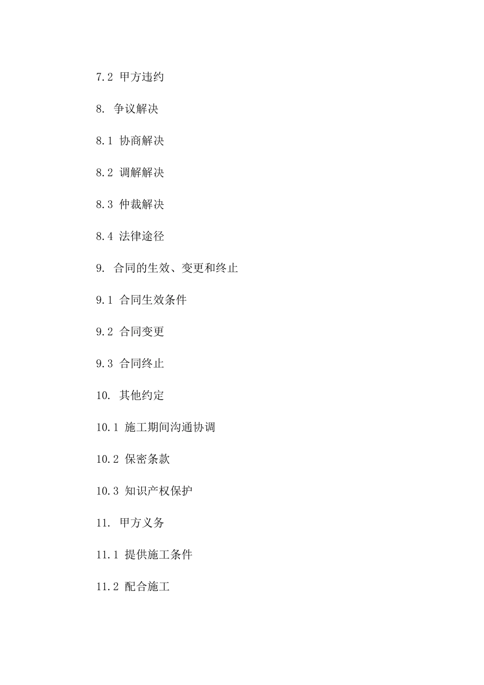 2024年外墙保温层施工与环保涂料涂装协议_第3页