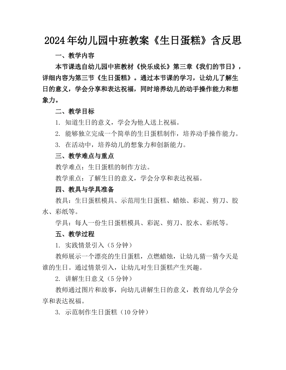2024年幼儿园中班教案《生日蛋糕》含反思_第1页
