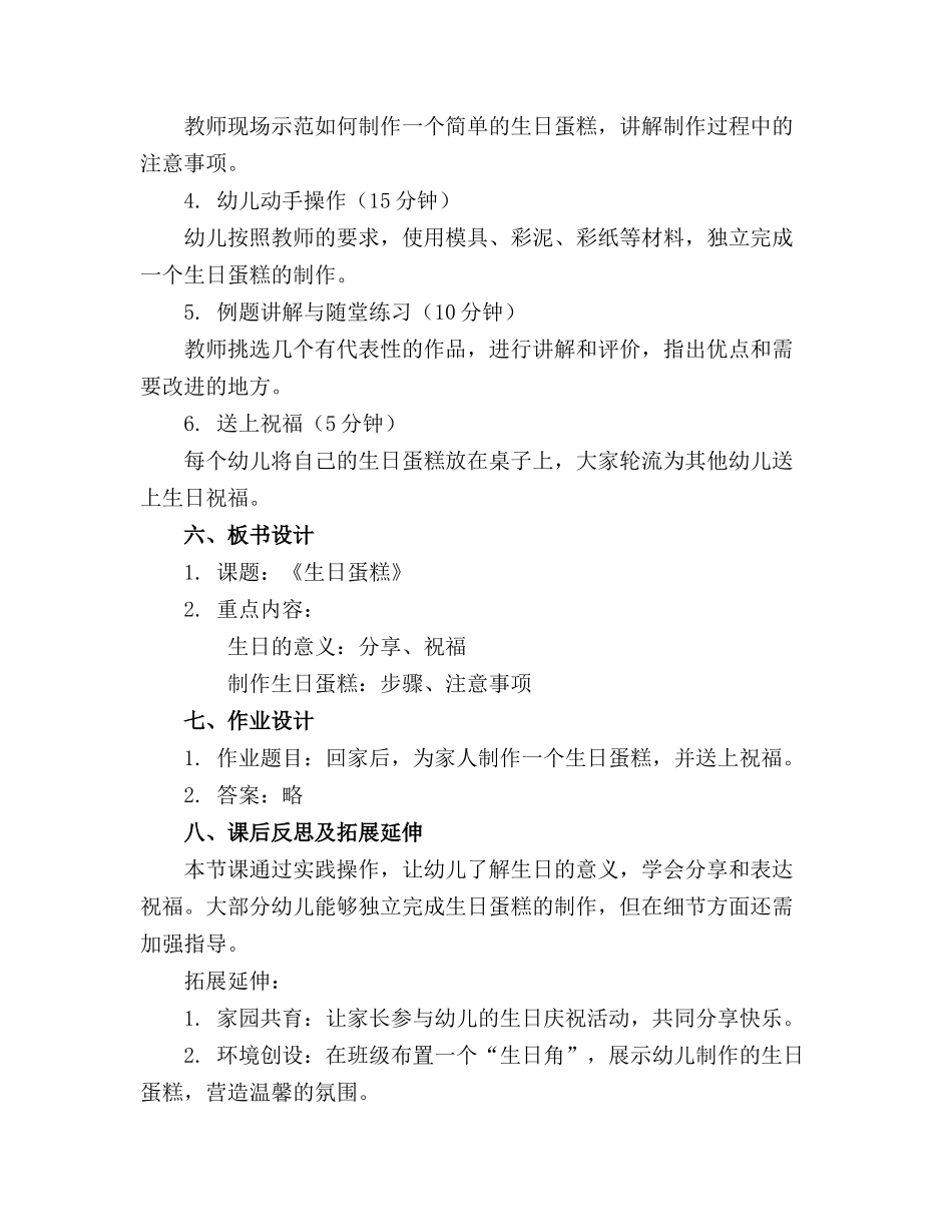 2024年幼儿园中班教案《生日蛋糕》含反思_第2页