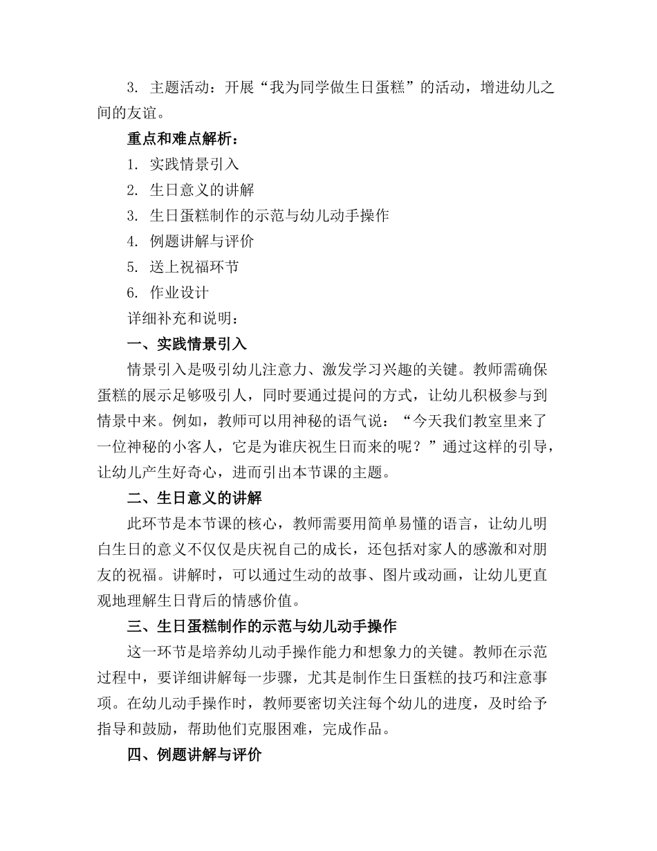 2024年幼儿园中班教案《生日蛋糕》含反思_第3页
