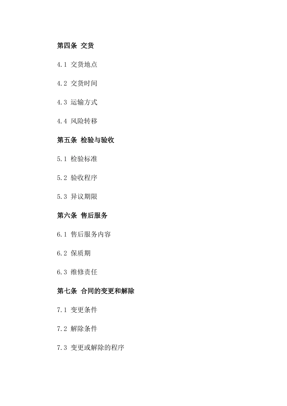 抗菌服装批量采购合同样本一_第3页