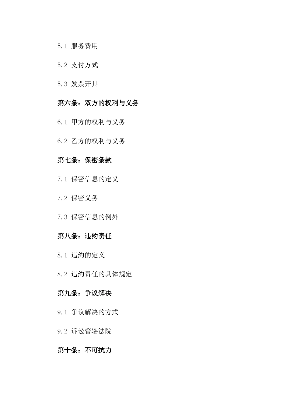 2024年医疗设备先进技术推广服务协议版_第3页