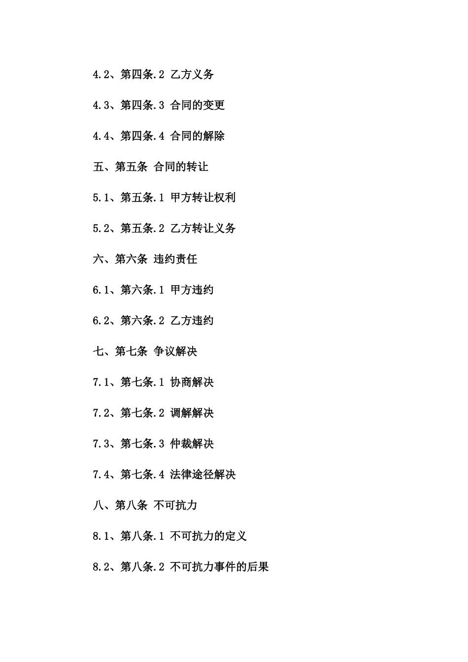 弃土堆置专项合同规范格式2024年版一_第3页