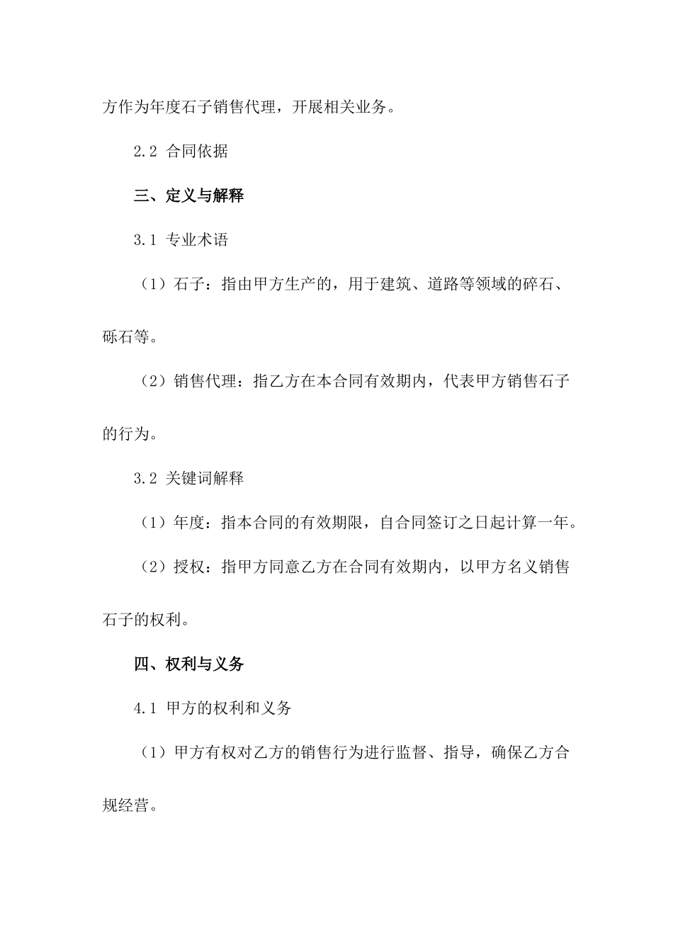 年度石子销售代理协议书模板_第2页