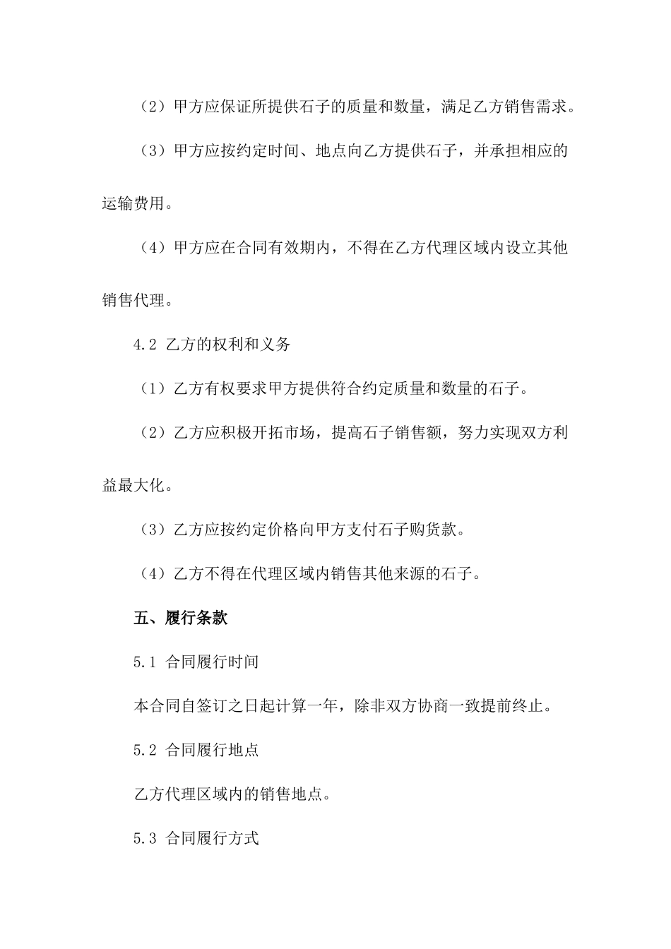 年度石子销售代理协议书模板_第3页