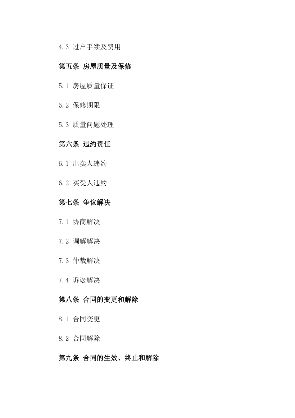 房屋买卖标准协议模板 无偿在线获取_第2页