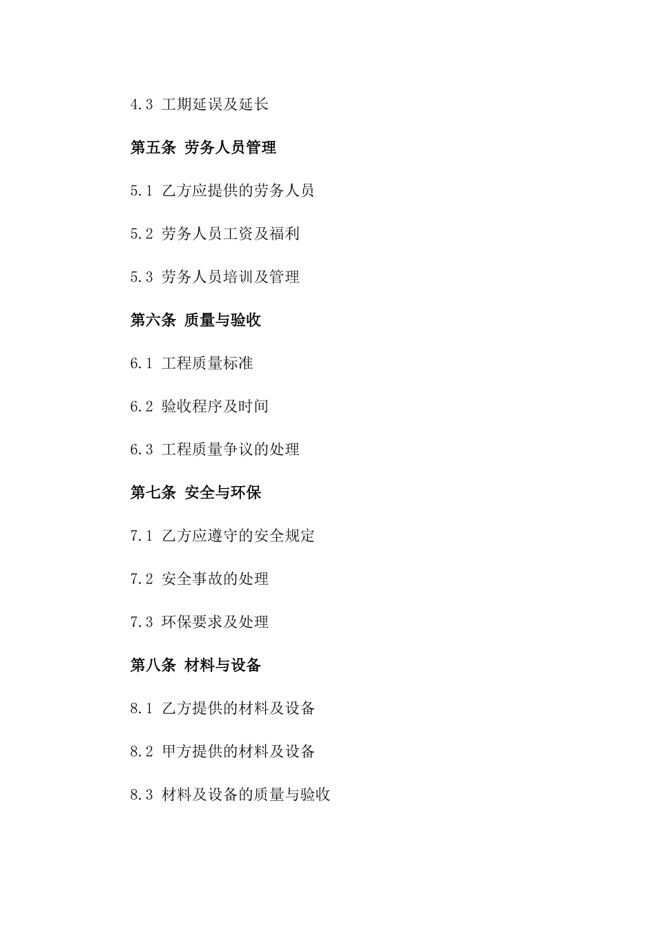 2024年标准建筑劳务分包协议指导文本版_第3页