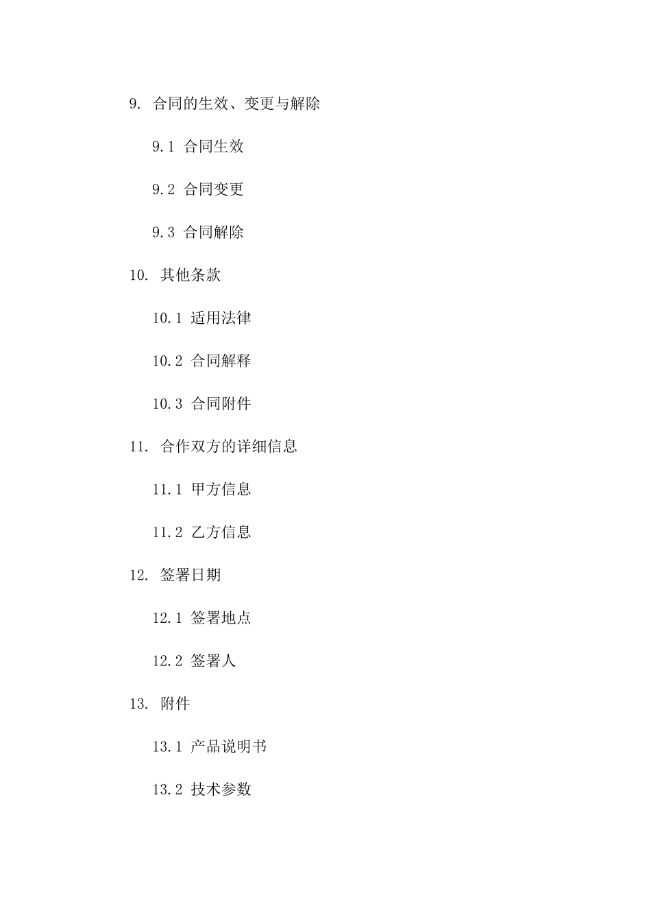试用合作：2024新型产品合同_第3页