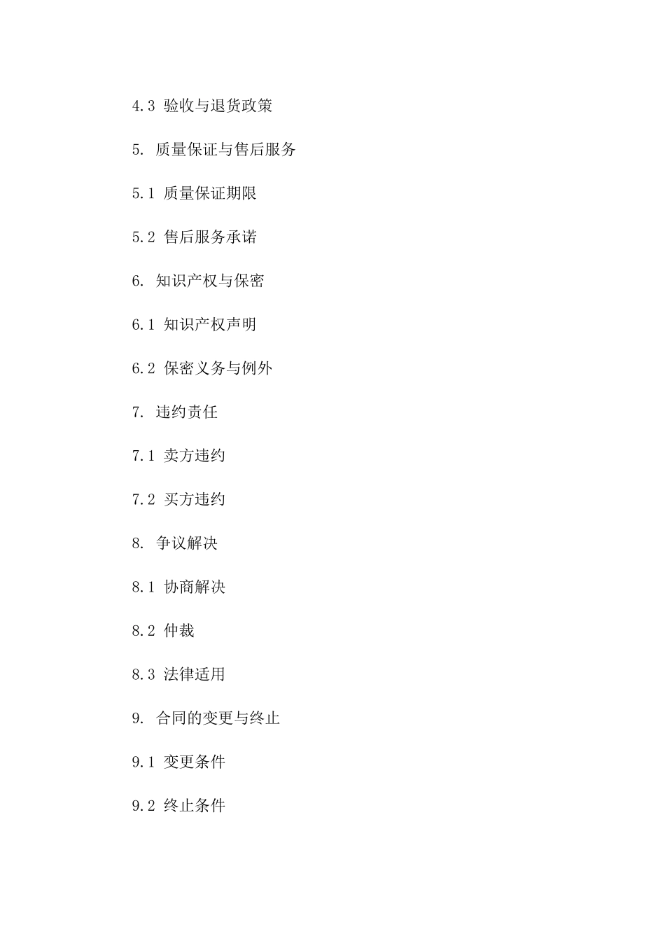 2024年度追加购销协议：精密仪器类版_第3页