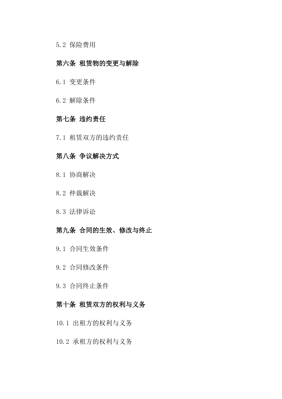 咖啡厅商用租赁合同2024年规范样本一_第3页