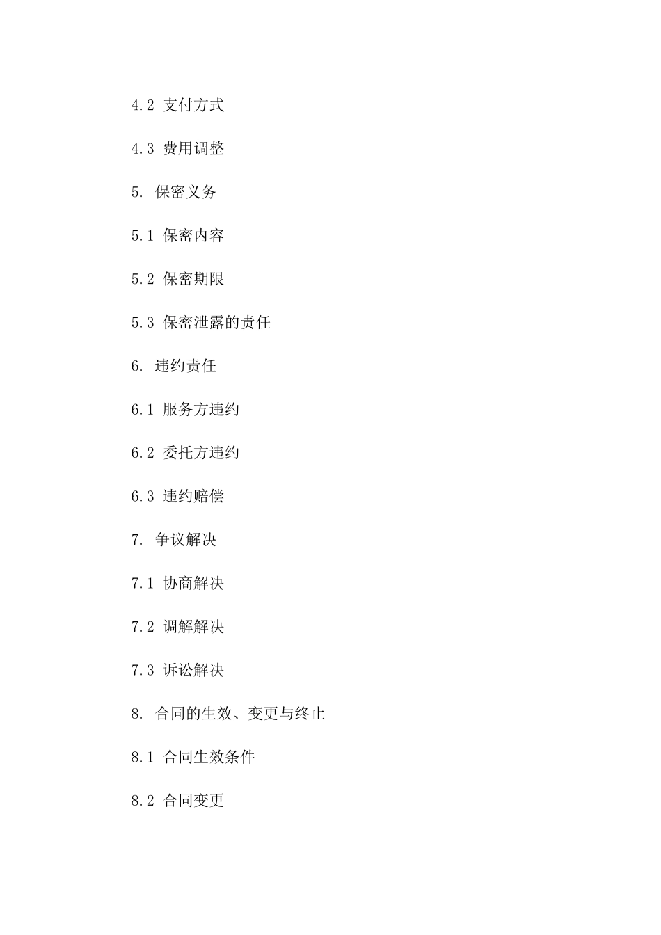 高效简洁型技术服务协议样本PDF版_第3页