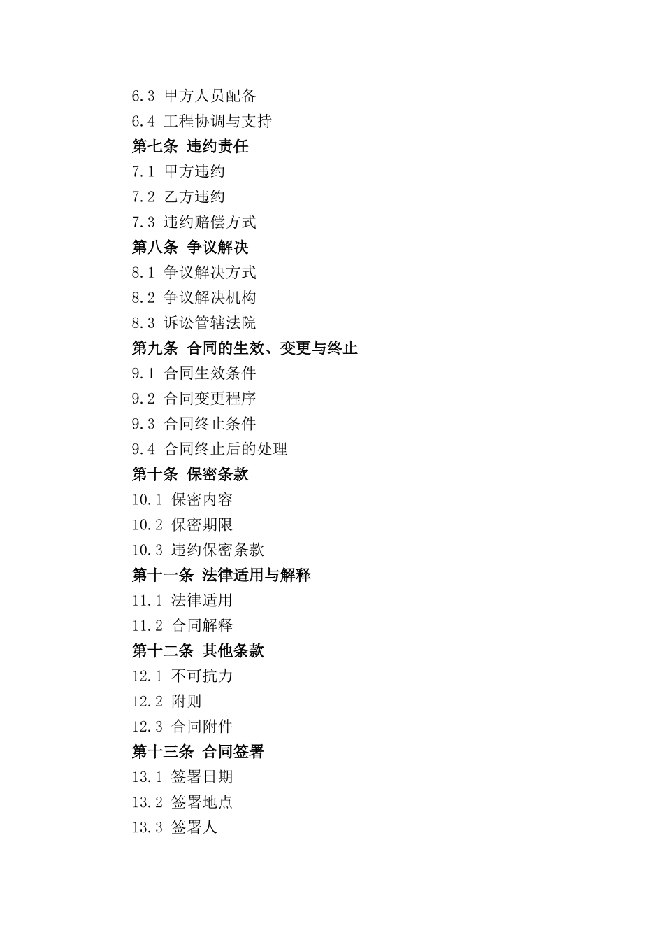 建筑工程合同范本：2024专业版_第3页