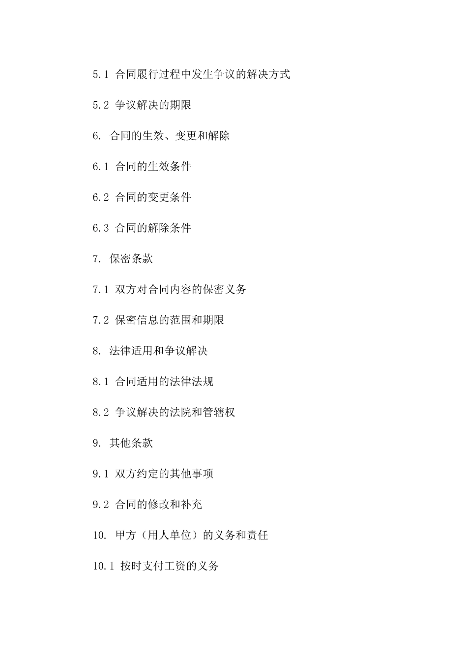 2024年版企业拖欠工资支付责任通知书_第2页