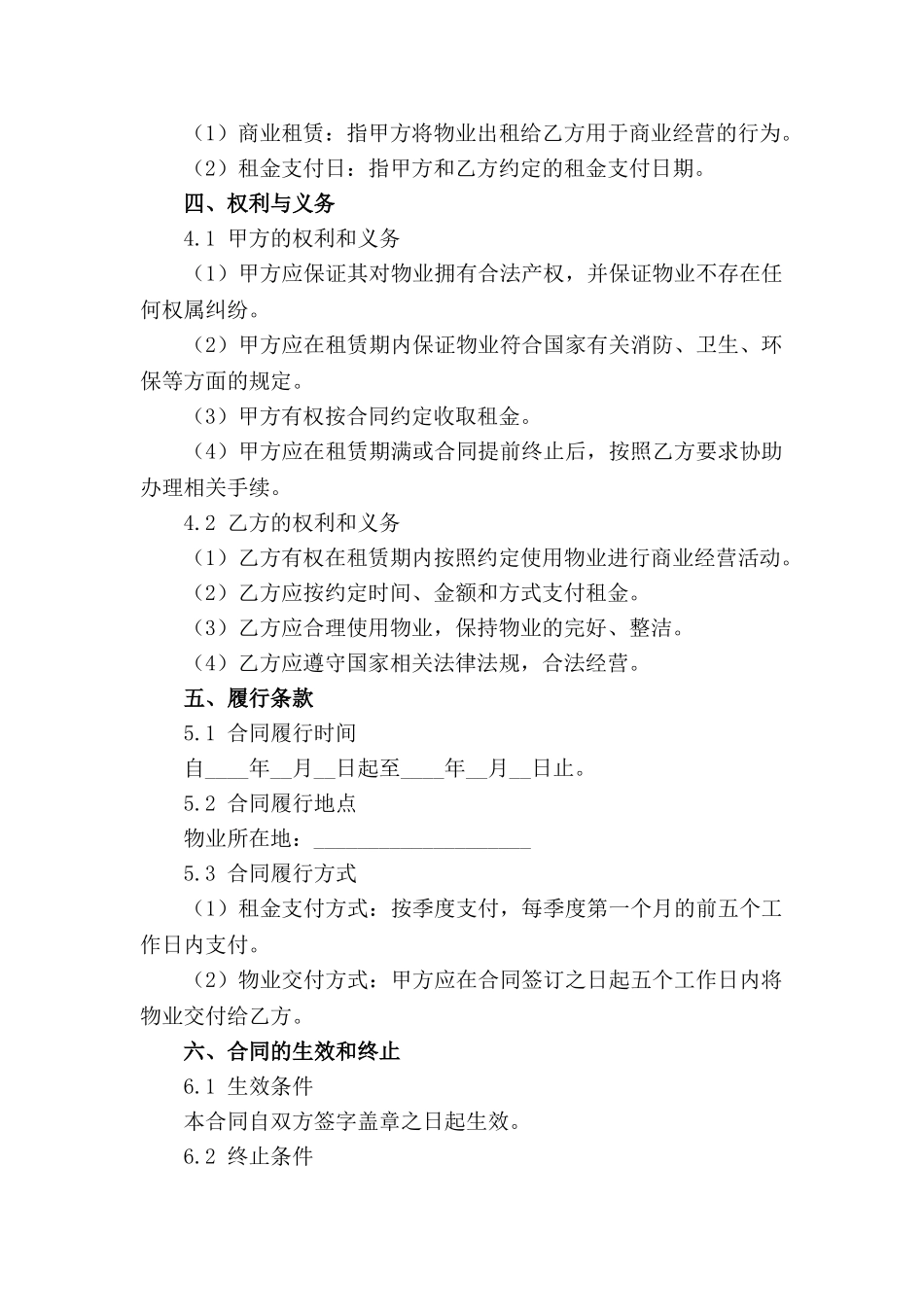 商业租赁合同规范文本2024版(1)_第3页