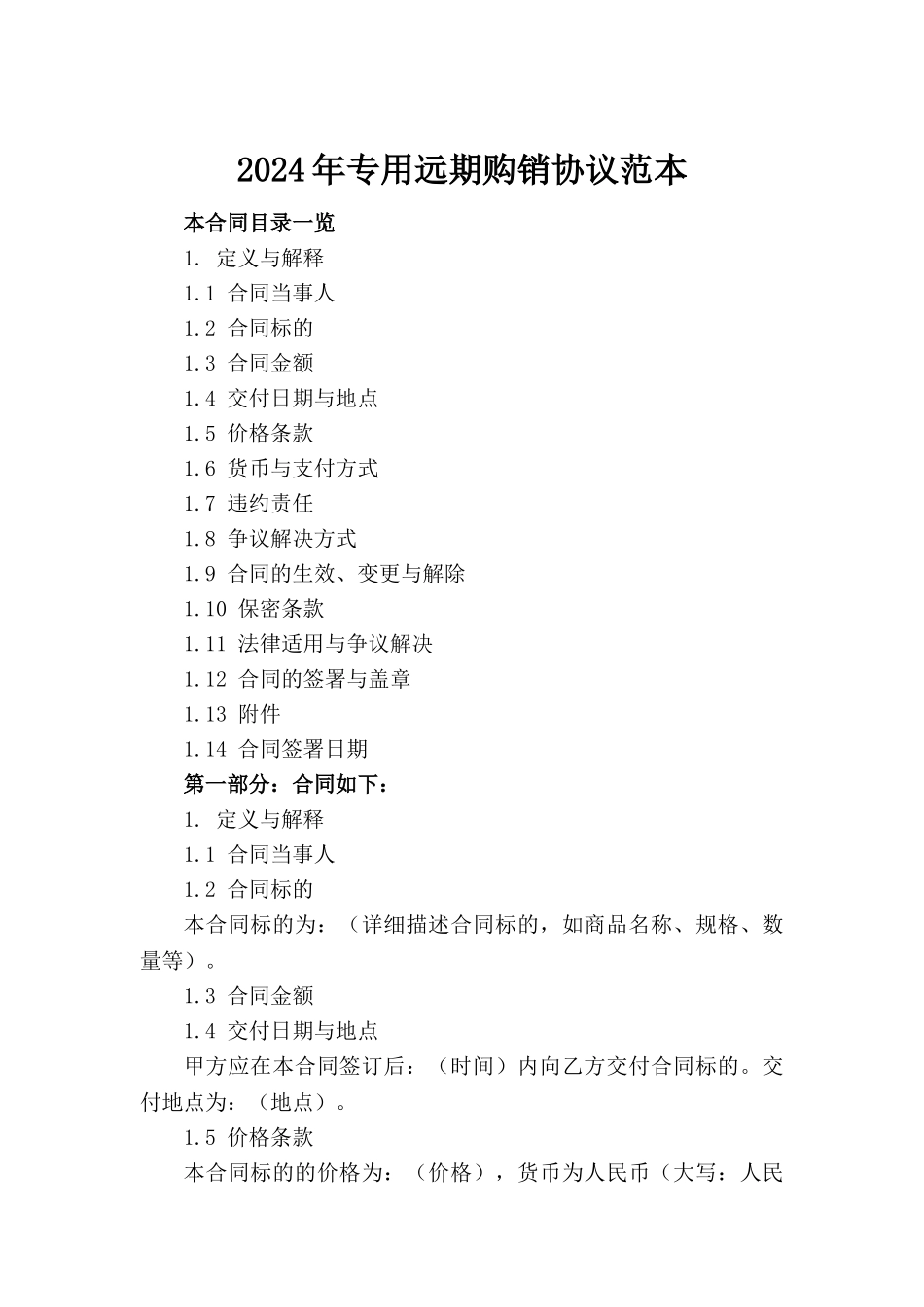 2024年专用远期购销协议范本(1)_第2页