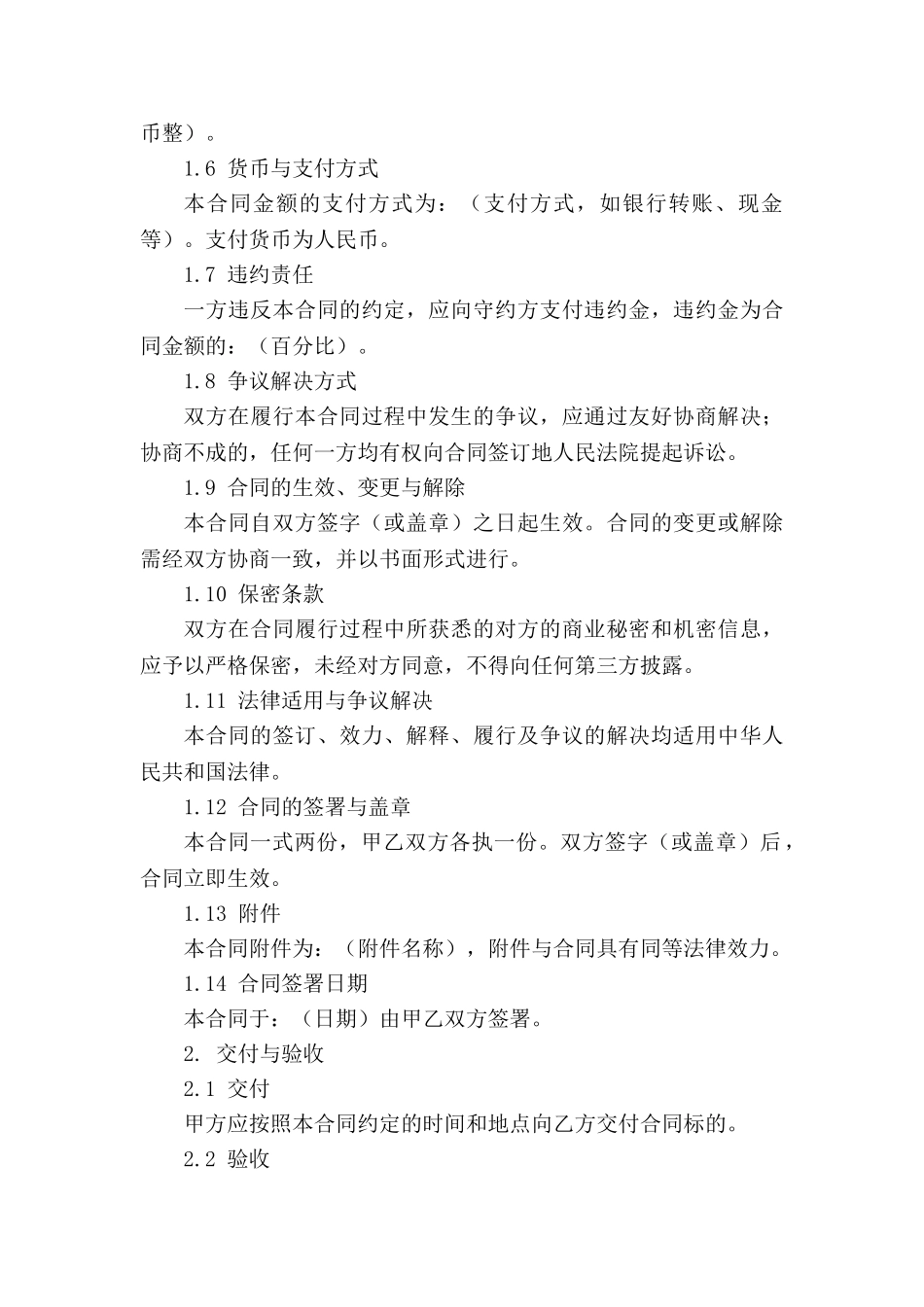 2024年专用远期购销协议范本(1)_第3页