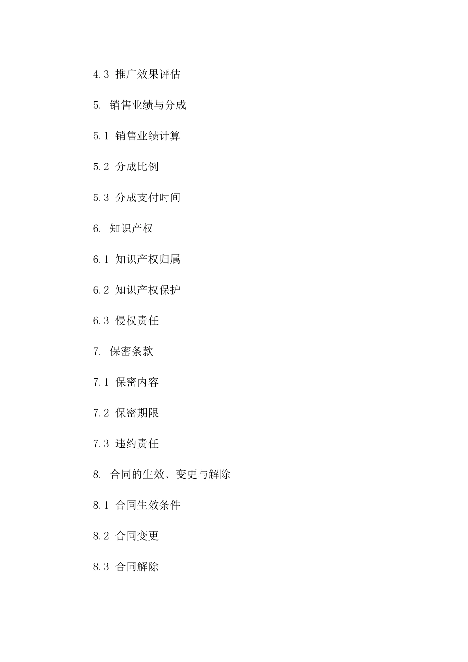 电商合作框架协议样本（2024年版）版_第3页