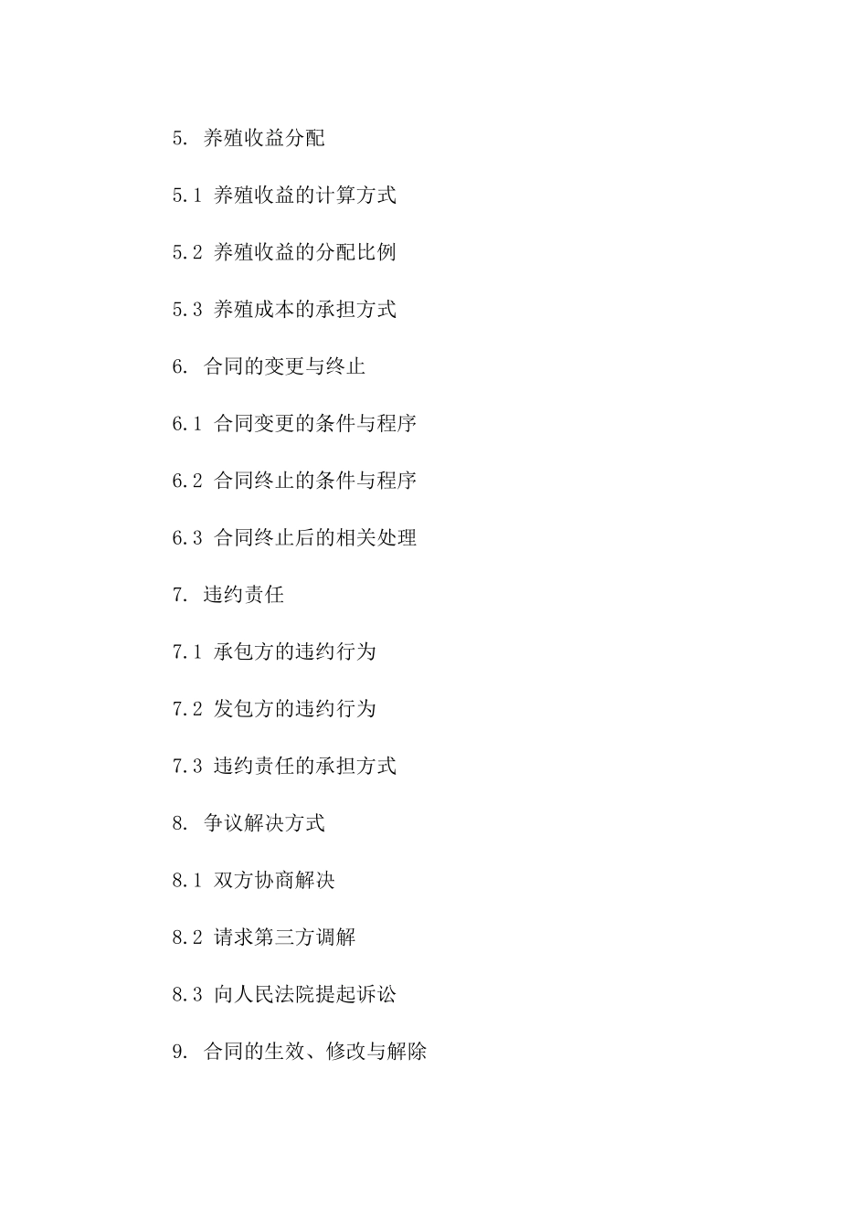 2024年某堰塘养殖经营承包协议一_第3页
