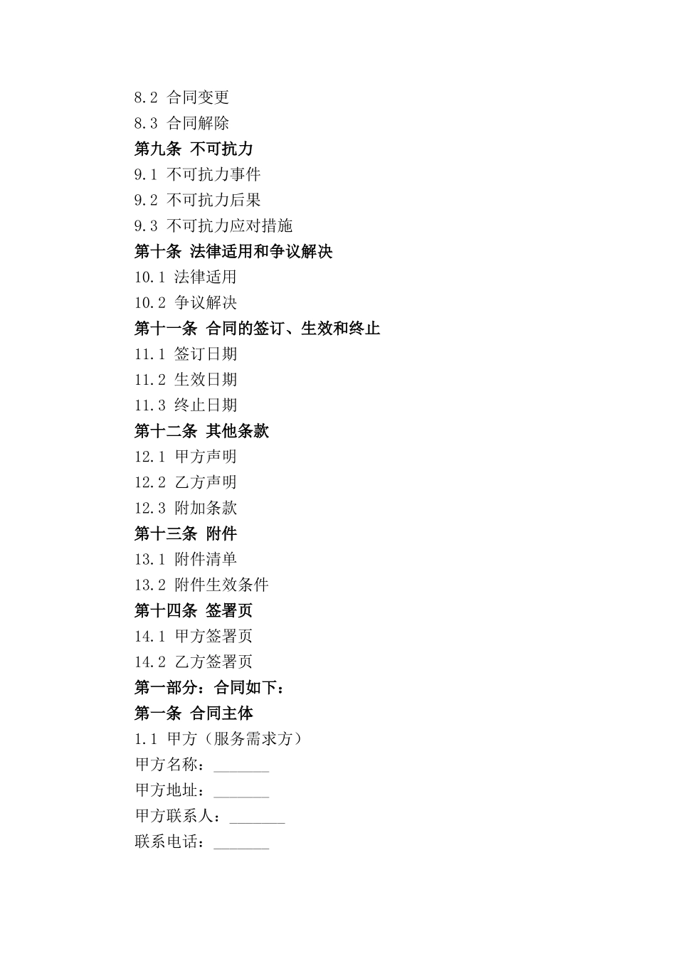 环保项目服务合同模板（2024版）_第2页