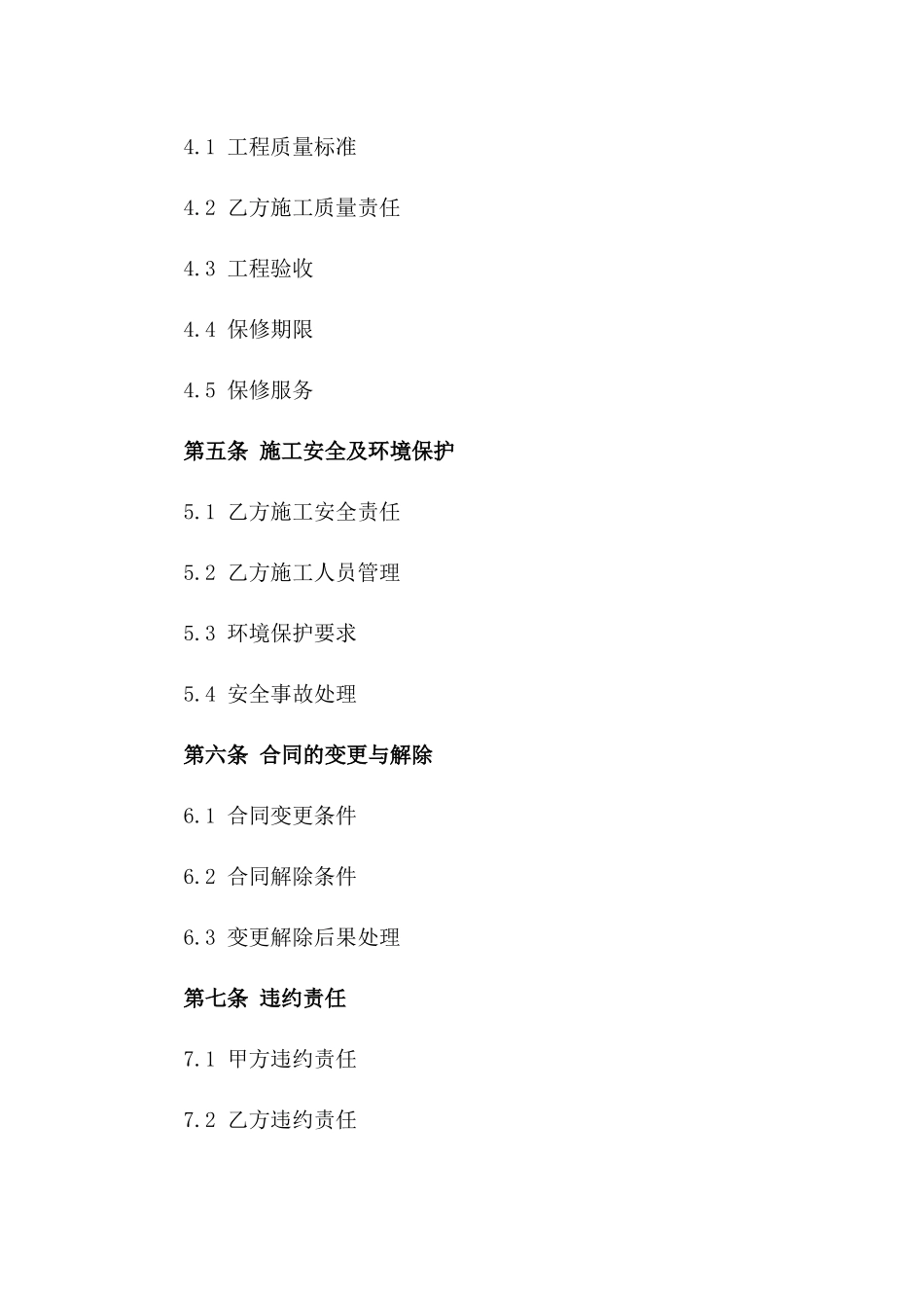 家装塑胶地面铺装工程协议版A版_第3页