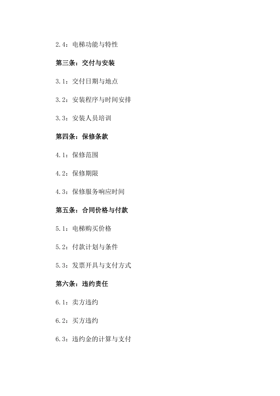 2024年新型电梯销售协议范本版B版_第3页