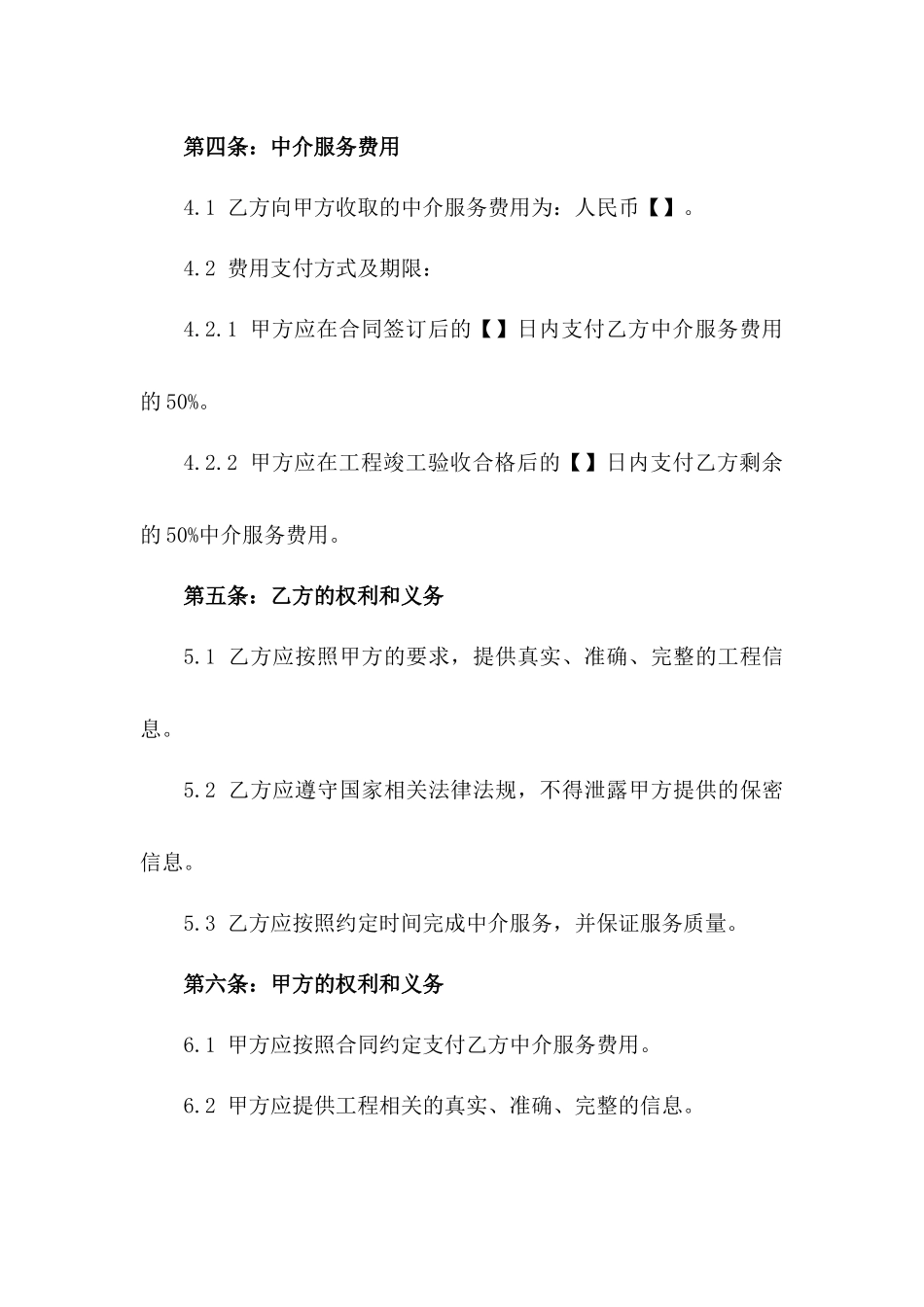 2024年版工程中介服务合同模板一_第3页