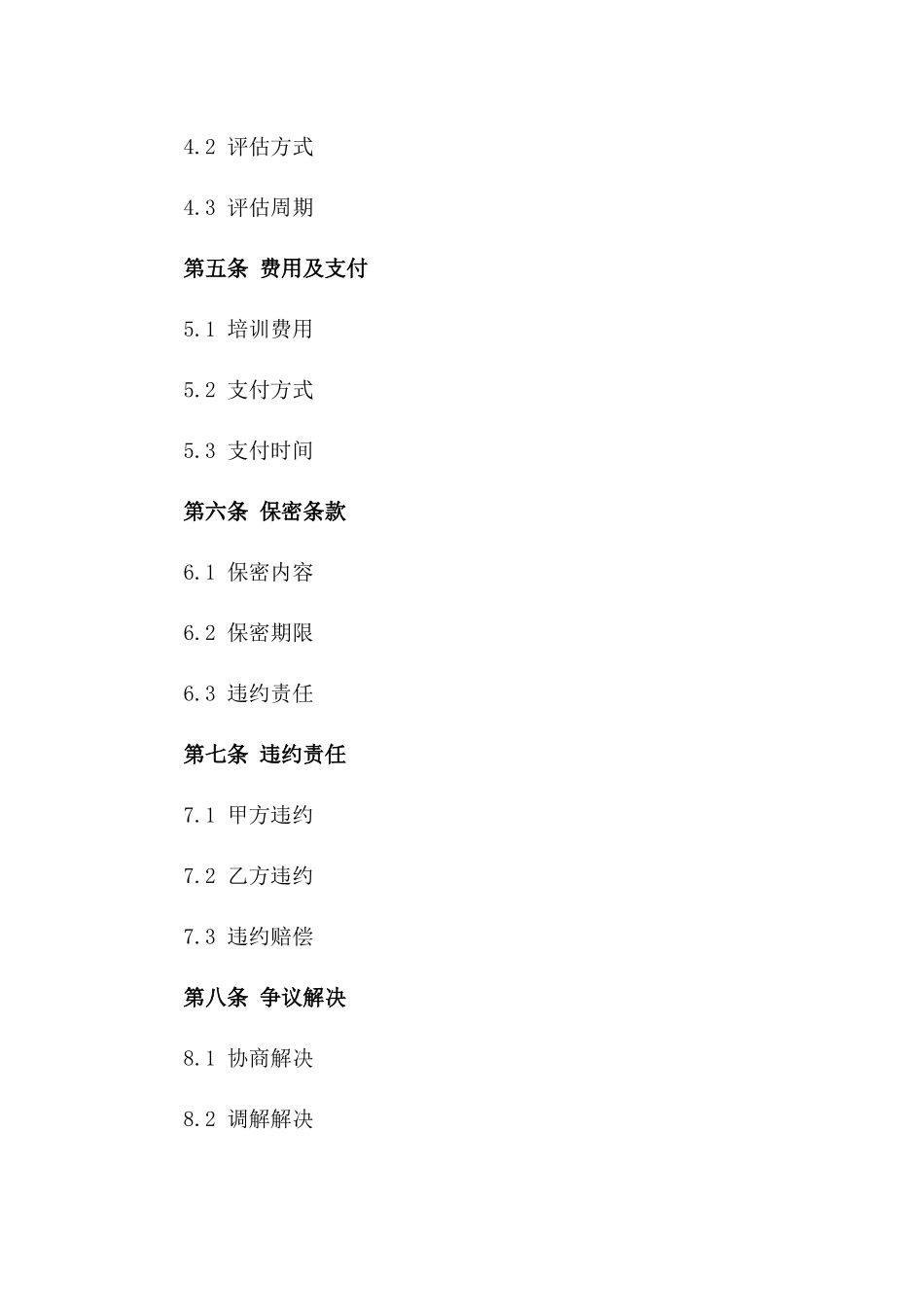 电商运营培训服务合同典范_第2页