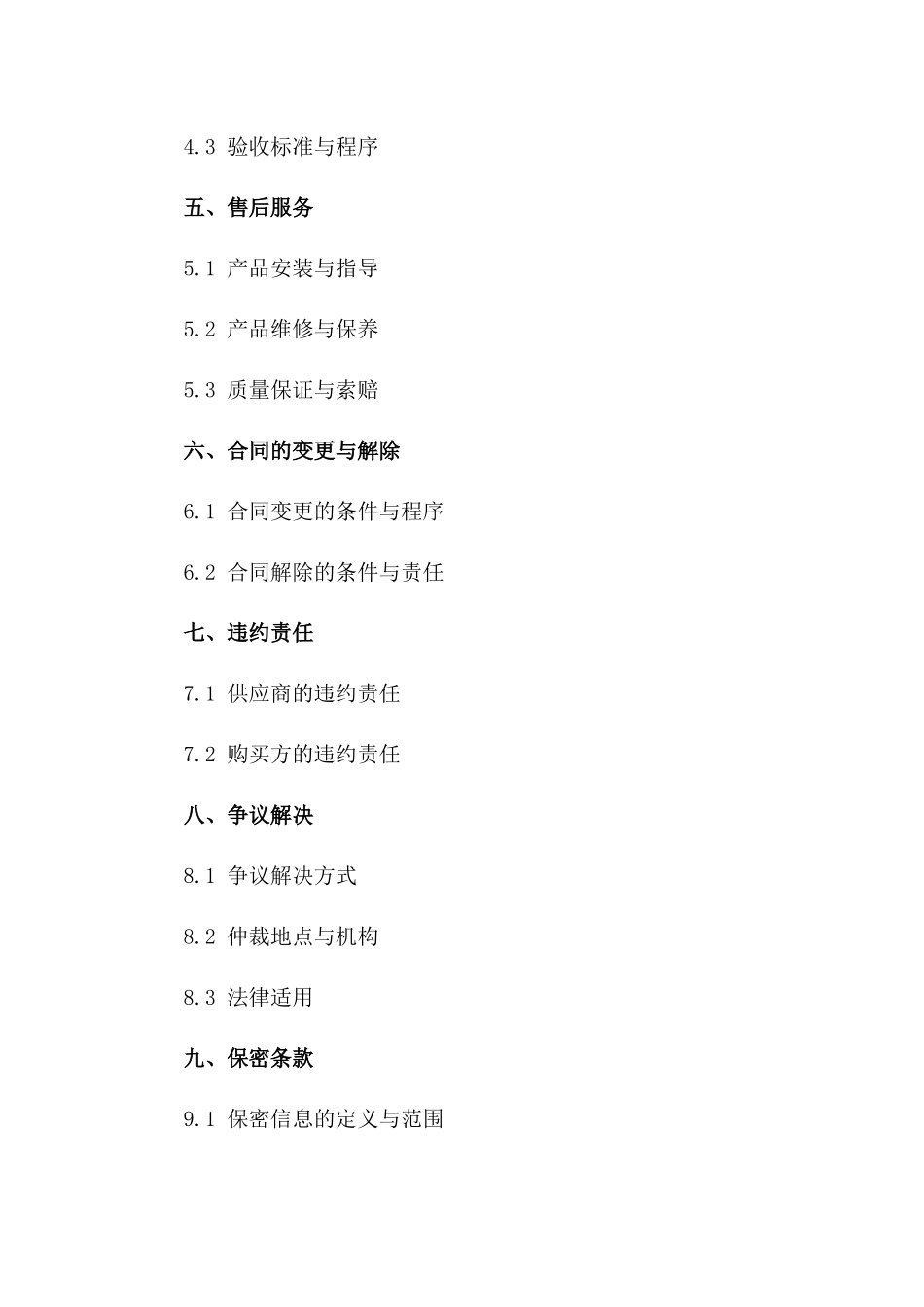 彩钢建筑材料供应合同书2024年版一_第3页