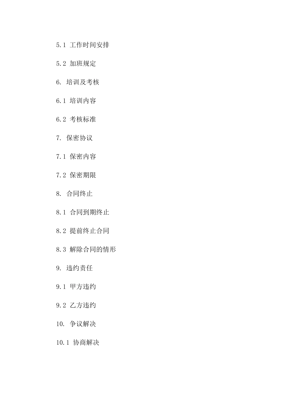 专业保安职位聘用协议2024定制版版A版_第3页