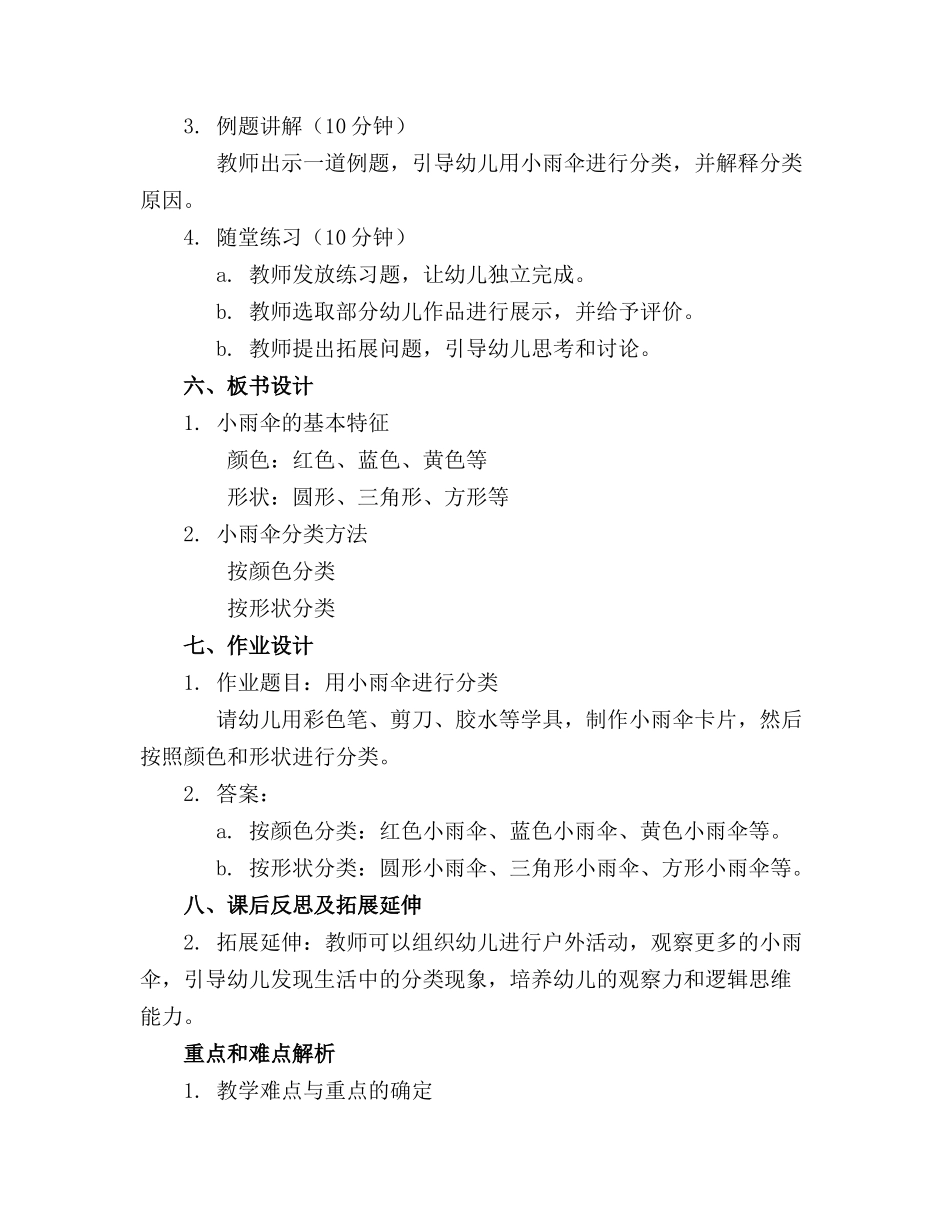 小班优质教案小雨伞_第2页