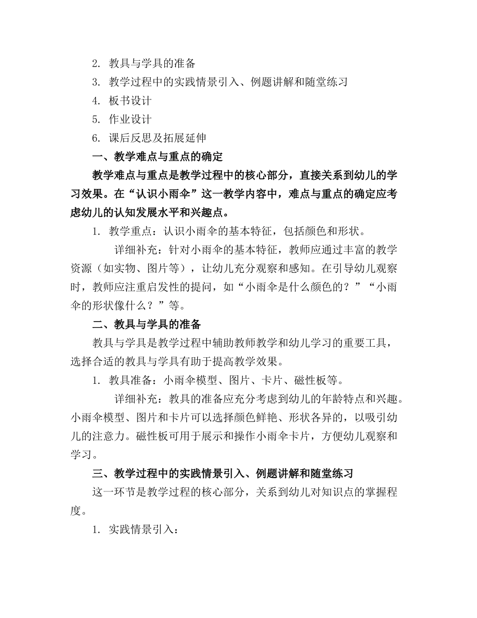小班优质教案小雨伞_第3页