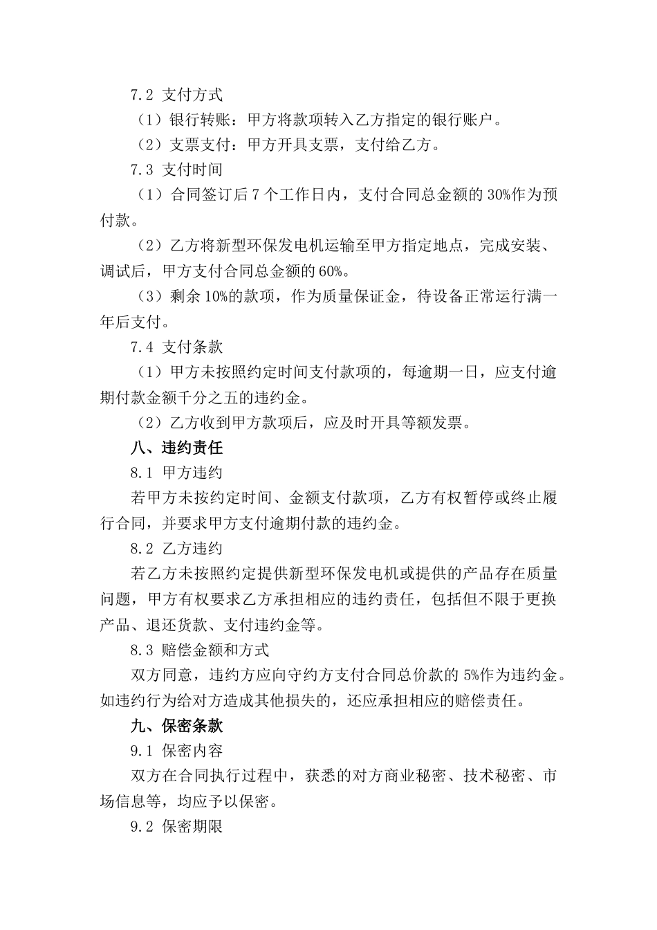 新型环保发电机购销协议稿_第3页