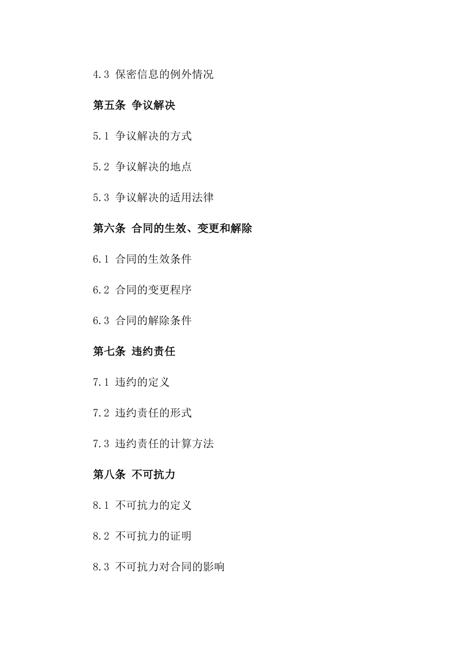 买卖合同终止协议书(2024版)_第3页