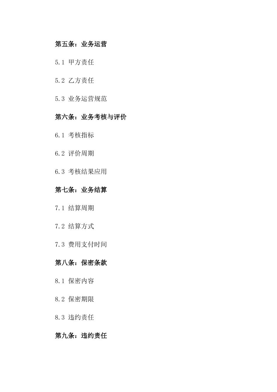 理疗业务伙伴合同范本 通用2024年款一_第3页