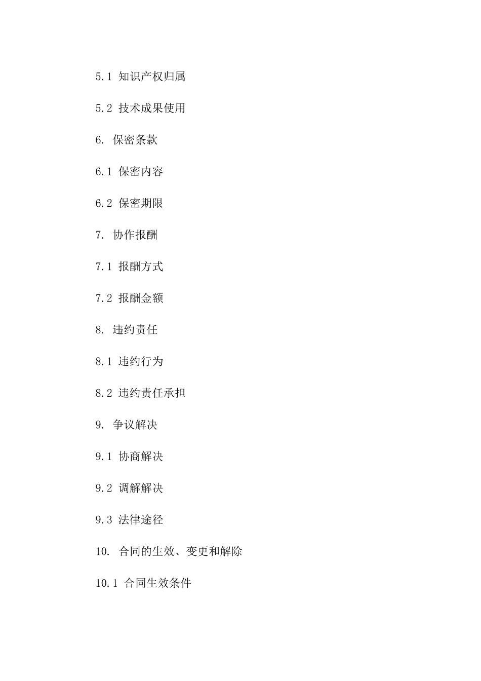 智能化项目技术协作合同范本_第2页
