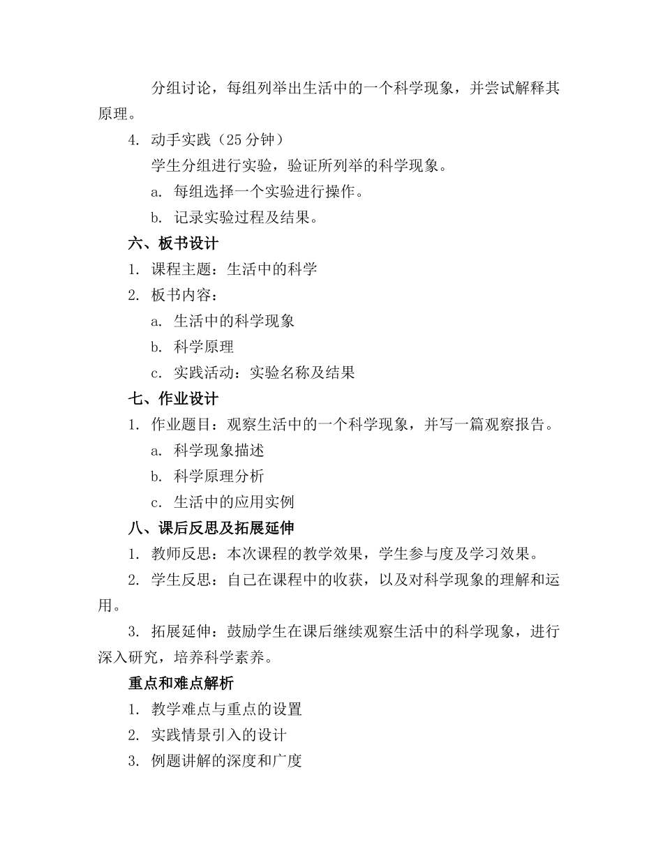 [试题]陕师大版六年级综合下册精品教案_第2页