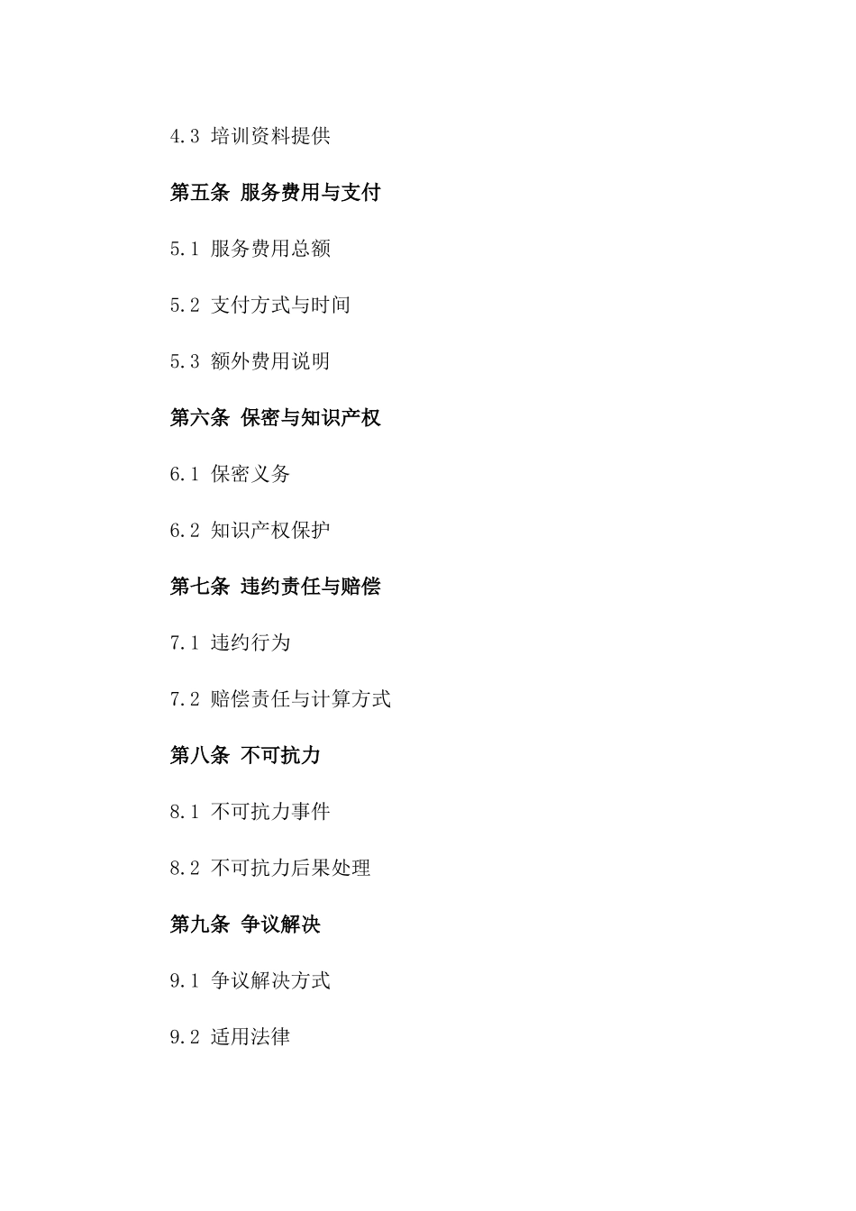 高效软件升级服务合同(2024年定制版)_第2页