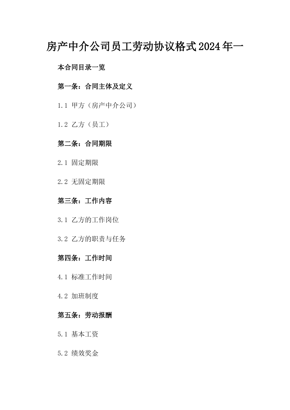 房产中介公司员工劳动协议格式2024年一_第2页