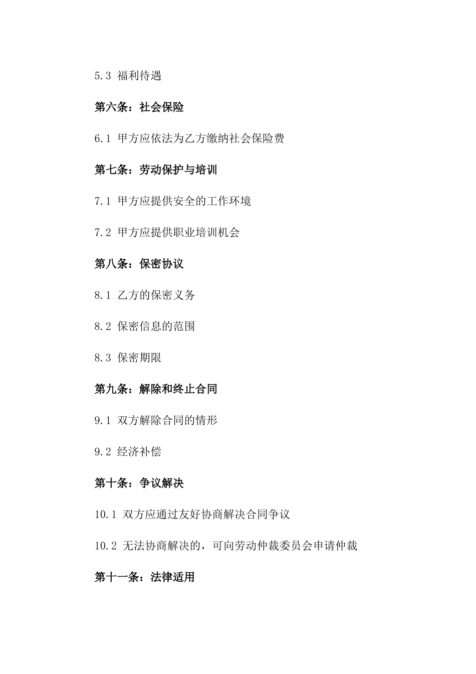 房产中介公司员工劳动协议格式2024年一_第3页