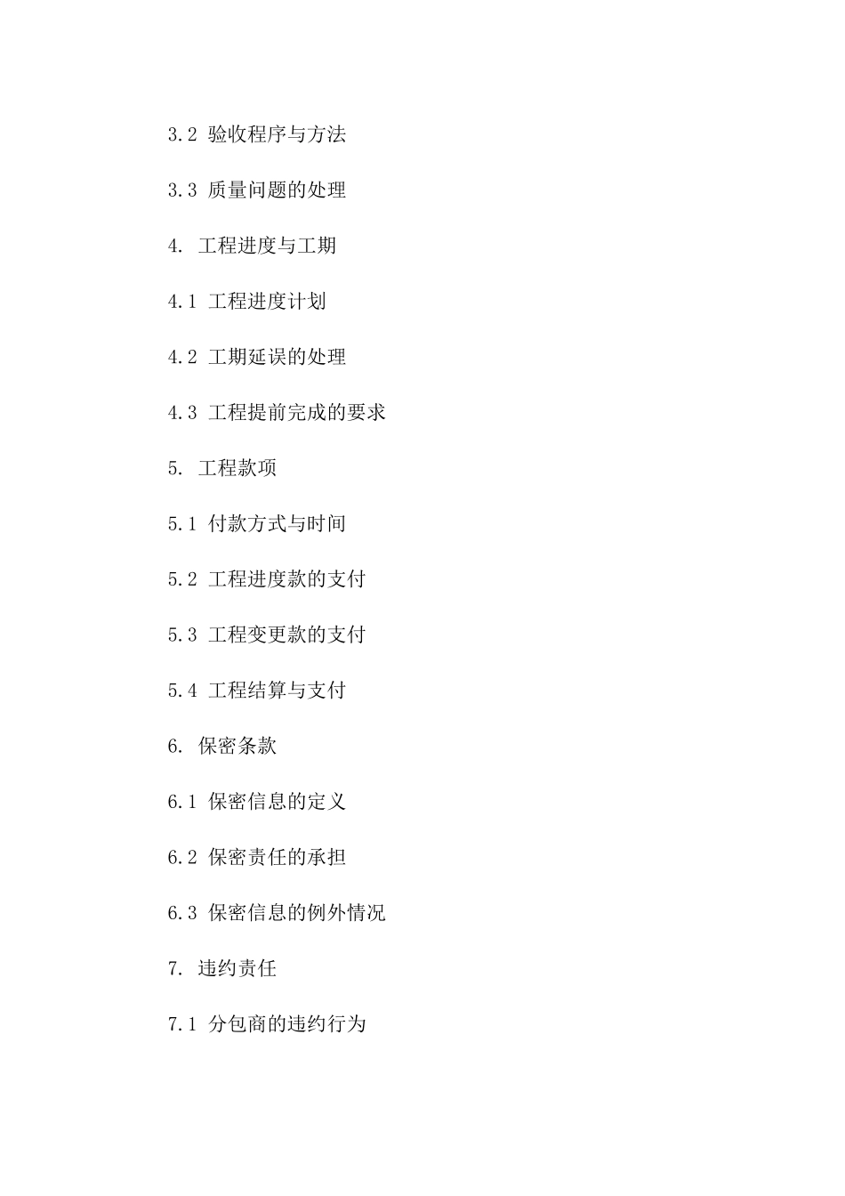 通用型防水作业清工分包协议书2024年版_第2页