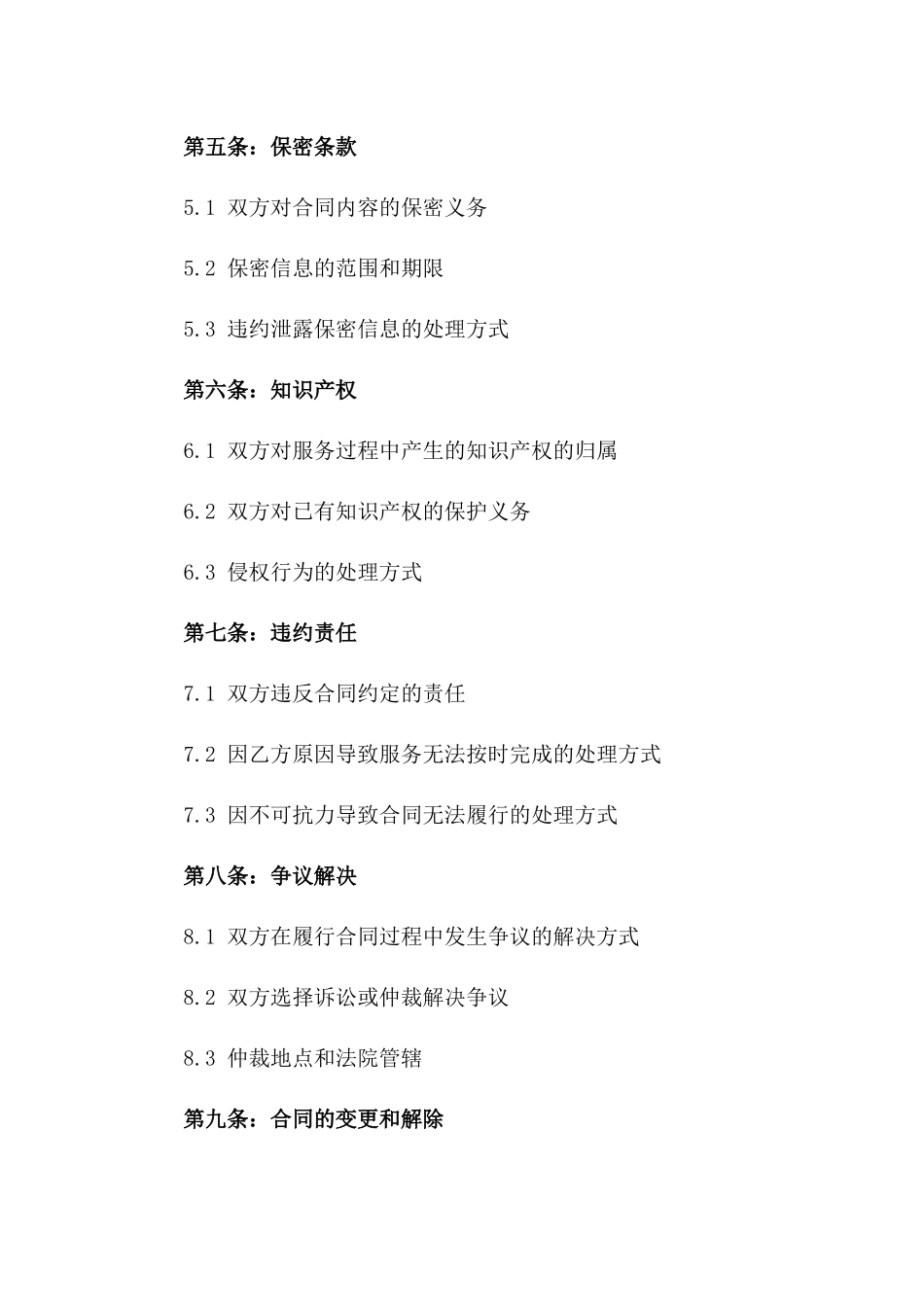 2024年版精准人力资源服务协议版A版_第3页