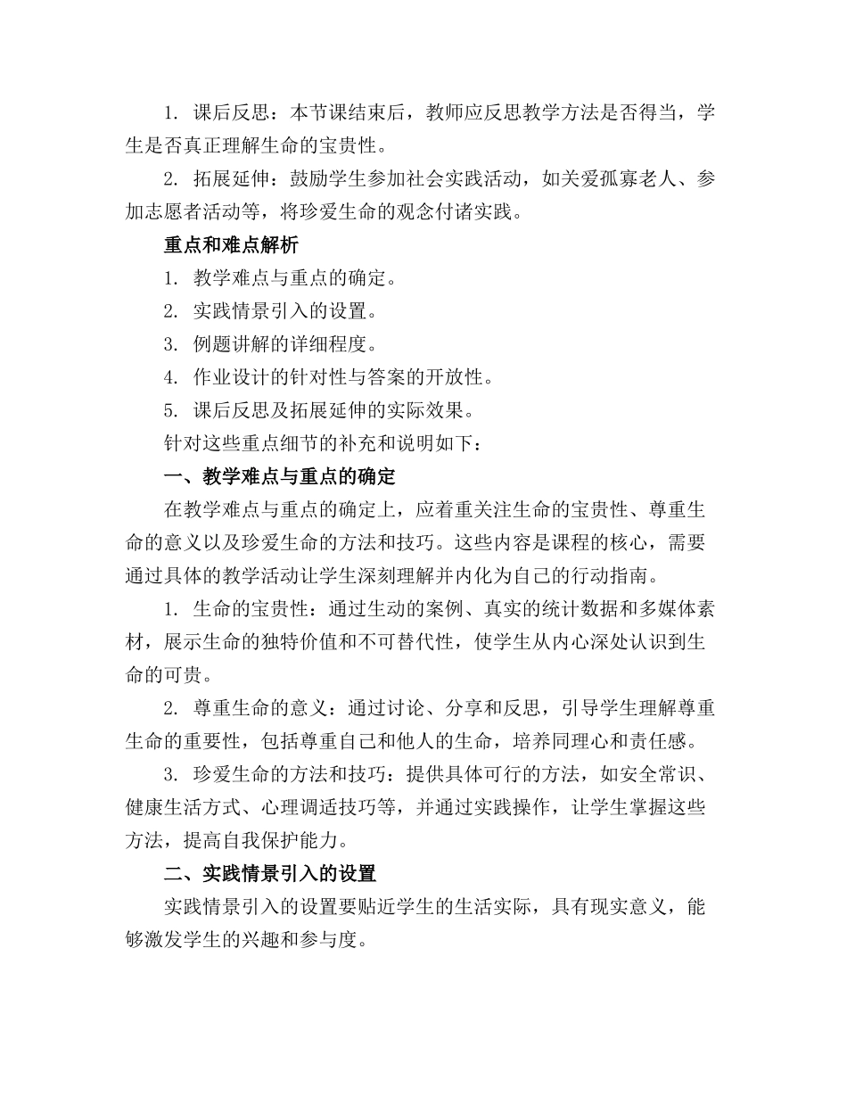 心理健康教育珍爱生命精品教案精选_第3页