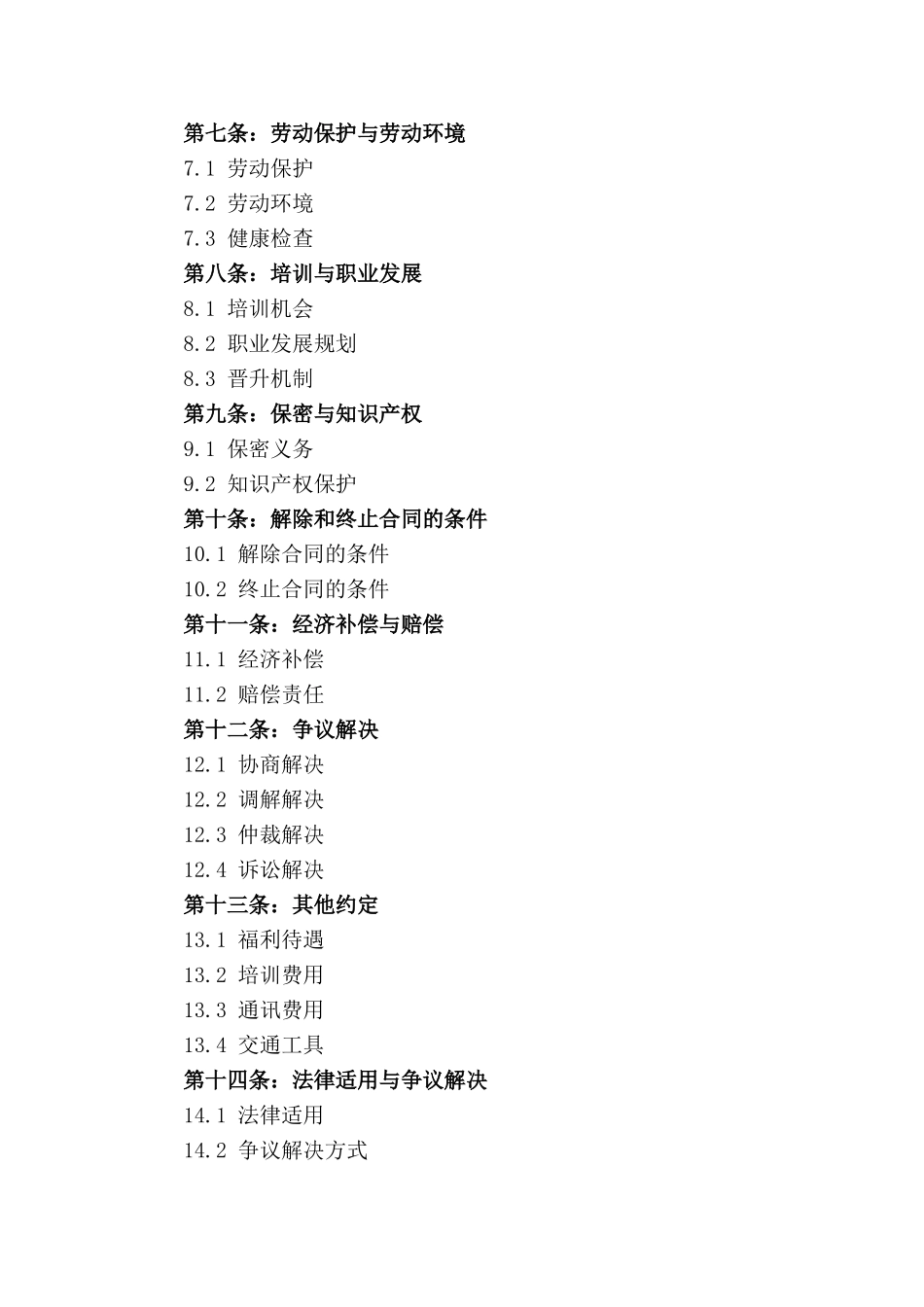 残疾人劳动合同范本2024版_第3页