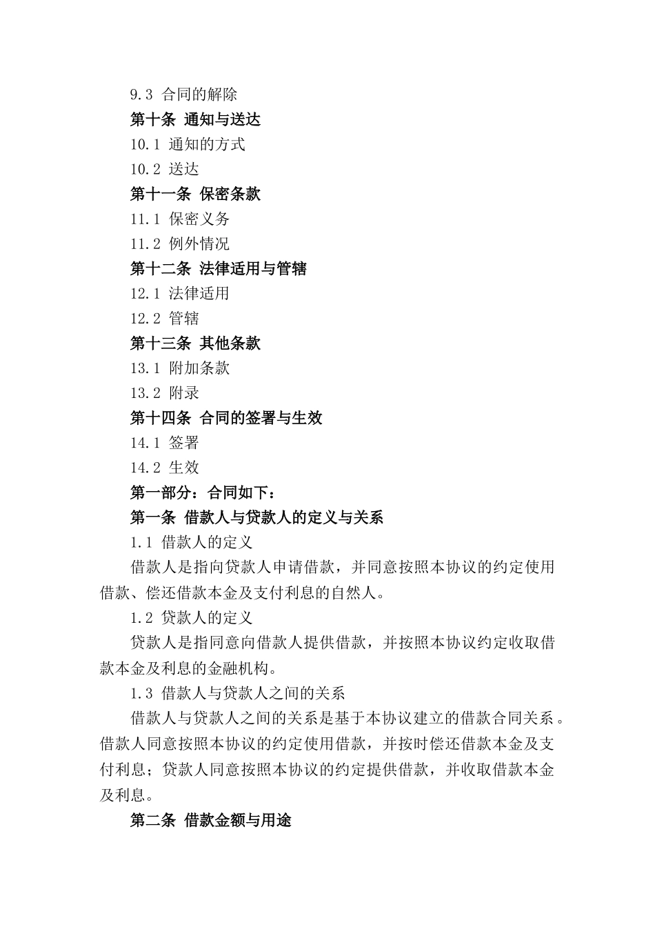 2024年标准个人短期担保借款协议模板_第2页