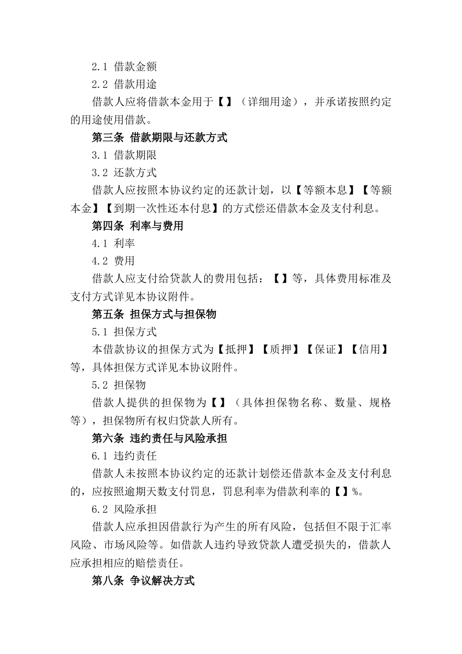 2024年标准个人短期担保借款协议模板_第3页