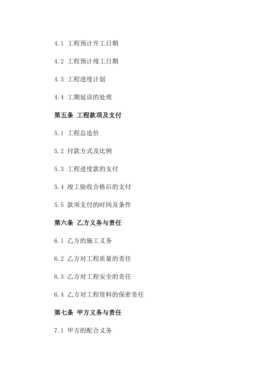 2024年精装厨卫工程承包合同_第2页