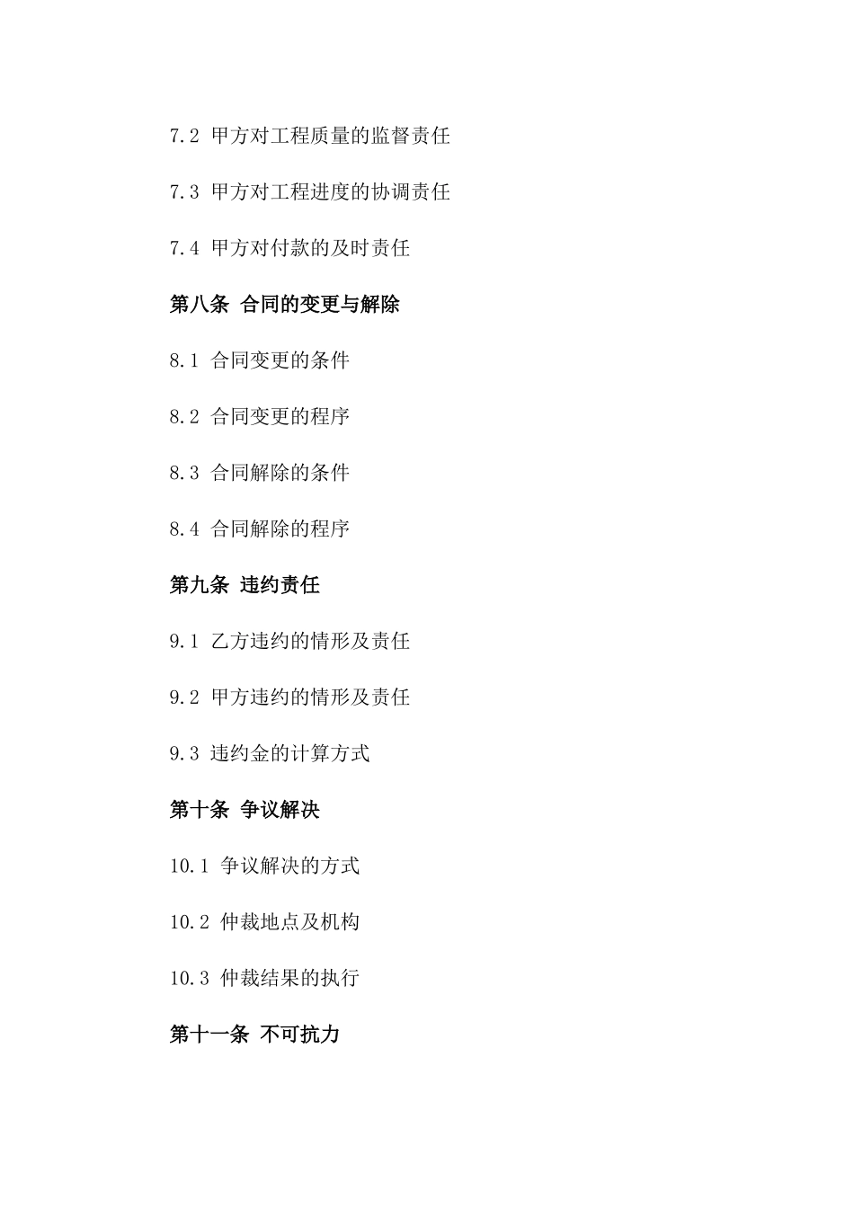 2024年精装厨卫工程承包合同_第3页