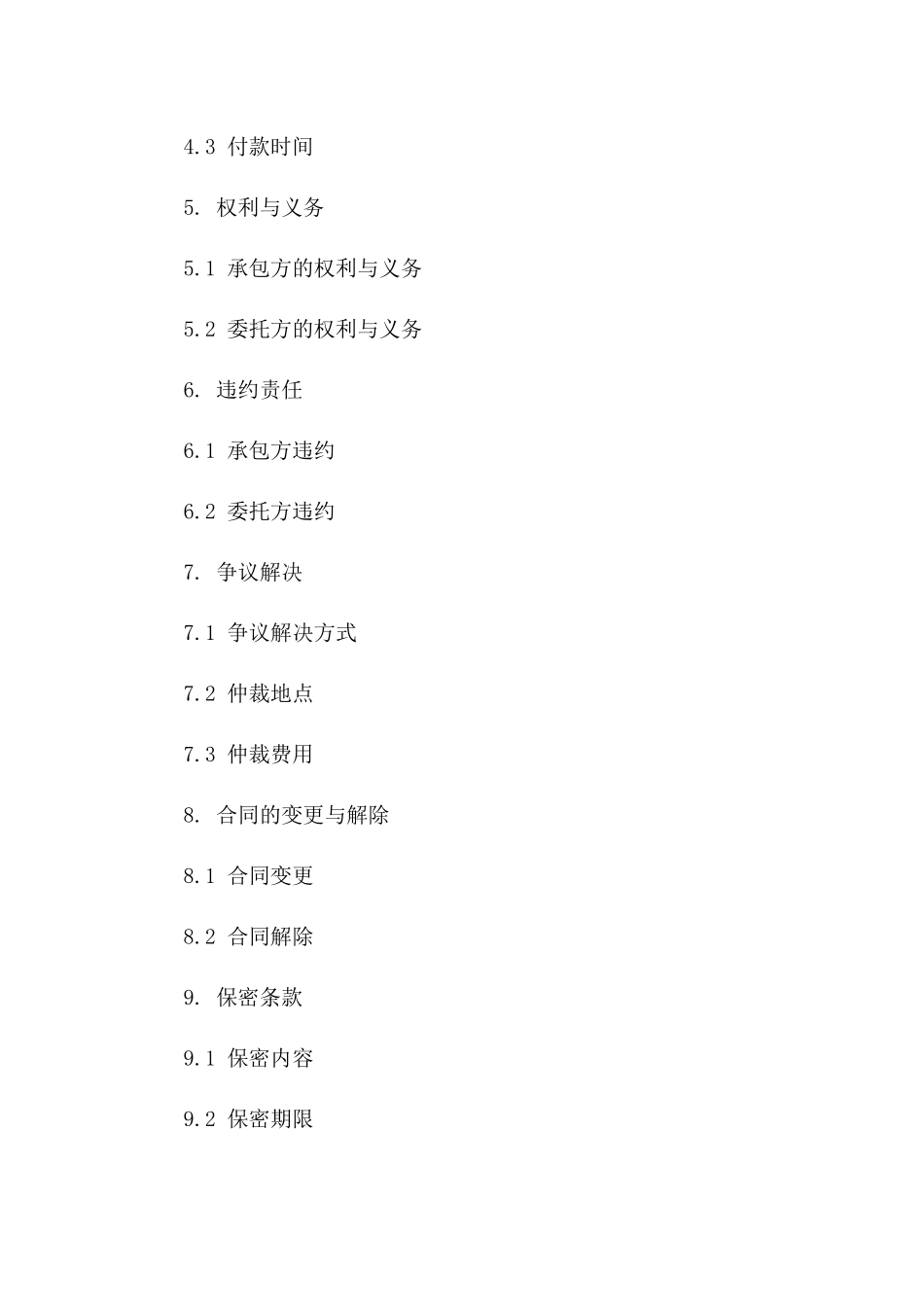2024年广告装饰项目承包合同样本版_第3页