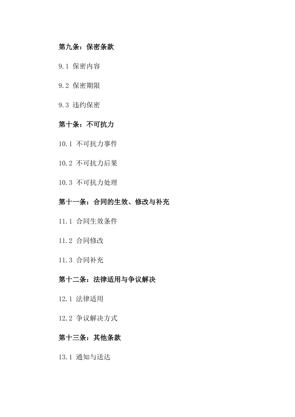 牧畜监管服务协议（2024年）_第3页